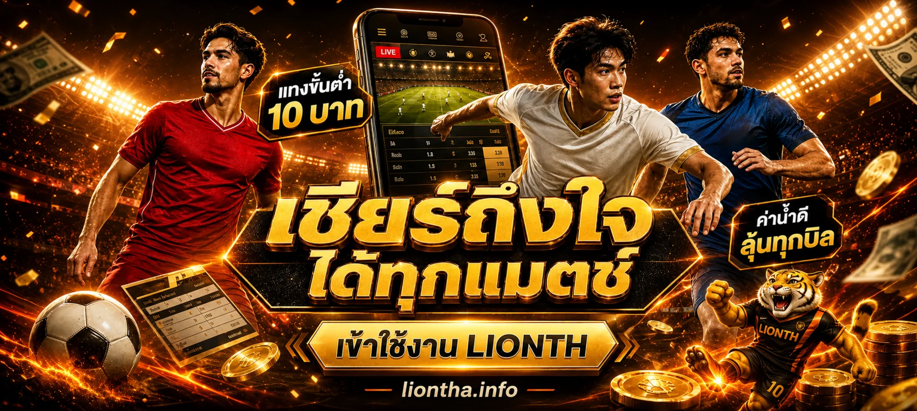 lionth banner